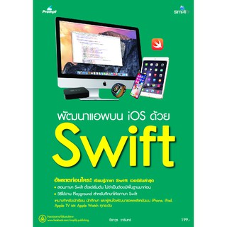 978-616-262-511-4 พัฒนาแอพบน iOS ด้วย Swift