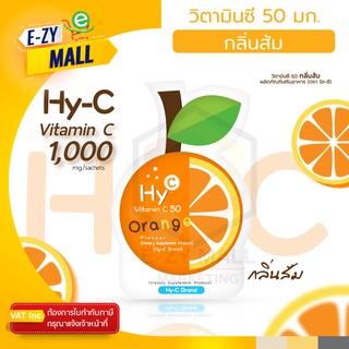 วิตามินซี  50 มก. ไฮ-ซี HY-C เด็กทานได้