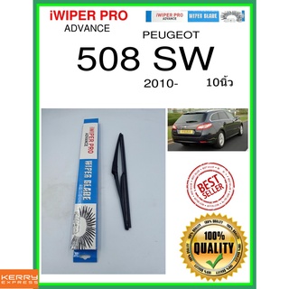 ใบปัดน้ำฝนหลัง  508 SW 2010- 508 sw 10นิ้ว PEUGEOT เปอโยต์ H301 ใบปัดหลัง ใบปัดน้ำฝนท้าย