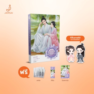 ๋Jamsai หนังสือ นิยายแปลจีน ท่านเซียนอย่ามาหลอก