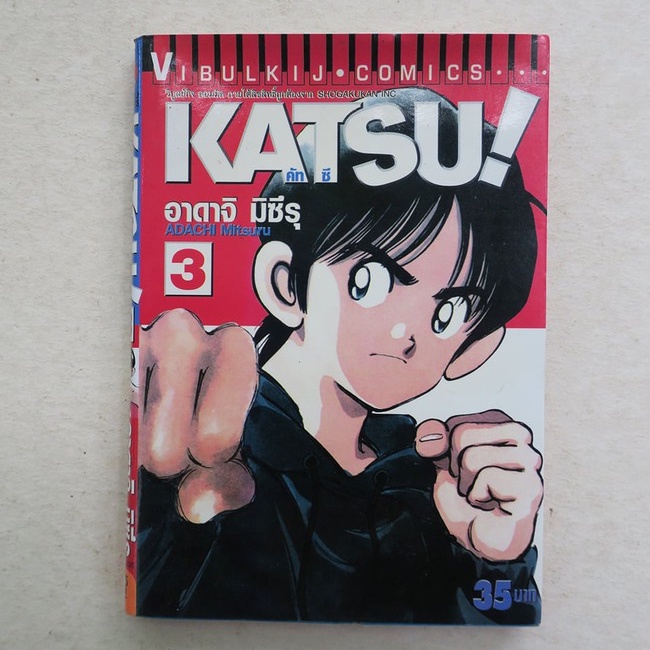 Katsu ! คัทซึ เล่ม 3 - การ์ตูนมือสอง