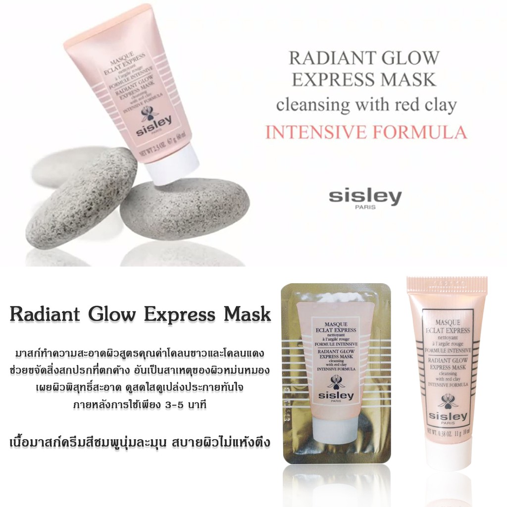 Sisley Radiant Glow Express Mask  มาสก์สูตรทำความสะอาดเพื่อผิวดูสดใสกระจ่างทันใจ ใน3-5นาที | Shopee Thailand