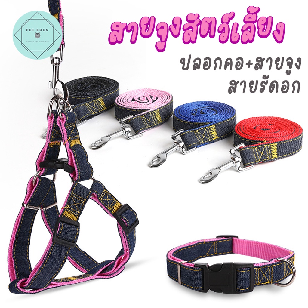 Dog Leash Nylon ชุดสายจูงสัตว์เลี้ยง ยีนส์ เสื้อสายจูง หมา แมว สุนัข