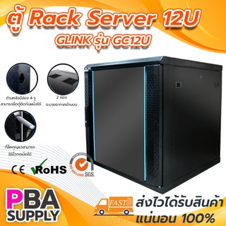 ตู้ WALL RACK 12U ลึก 60CM หนา 1.22mm G-link สีดำ