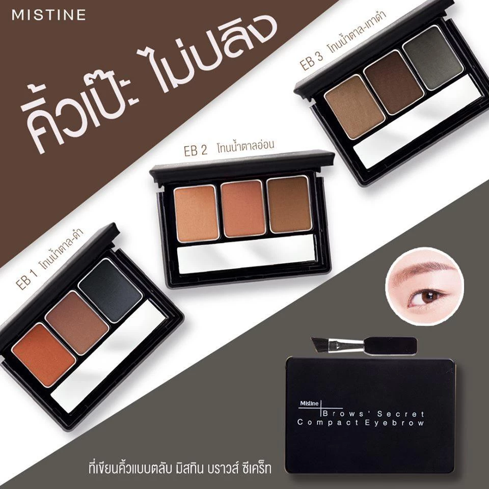 Mistine Brows' Secret Compact Eyebrow 1.7g. มิสทิน บราวส์ ซีเคร็ท ที่เขียนคิ้ว ที่ปัดคิ้ว ที่แต่งคิ้ว มี 3 โทนสีให้เลือก