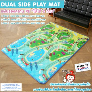 🔥ลดสุดยอด!!🔥แผ่นรองคลาน PE ใช้ได้ 2 ด้าน DUAL SIDE PLAY MAT &gt;&gt; 🌈ถูกที่สุด 🌈ส่งด่วน Kerry🌈❤️ ผลิตจากเกาหลี