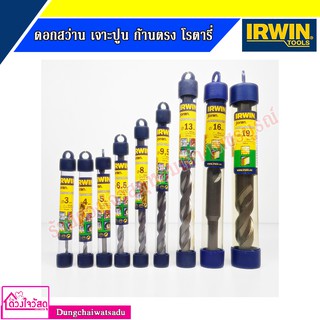 IRWIN joran ดอกสว่าน เจาะปูน ก้านตรง โรตารี่ ขนาด 5.5mm - 9,5mm