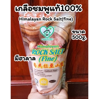 เกลือชมพู-เกลือหิมาลายัน Himalayan Rock Salt (fine)ขนาด 500กรัมเกลือชมพูหิมาลัยแท้100%มีฮาลาล