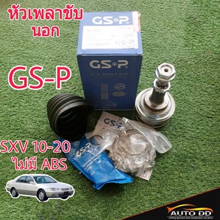 หัวเพลา ขับ นอก SXV 10-20 ไม่มีABS ยี่ห้อ GS-P ( 831001 ) 26-56-27