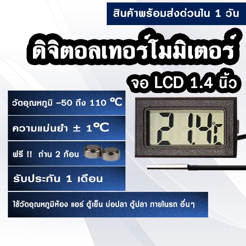 เทอร์โมมิเตอร์ ดิจิตอลเทอร์โมมิเตอร์ มาพร้อมสายเซ็นเซอร์วัดอุณหภูมิ ยาว 1 เมตร