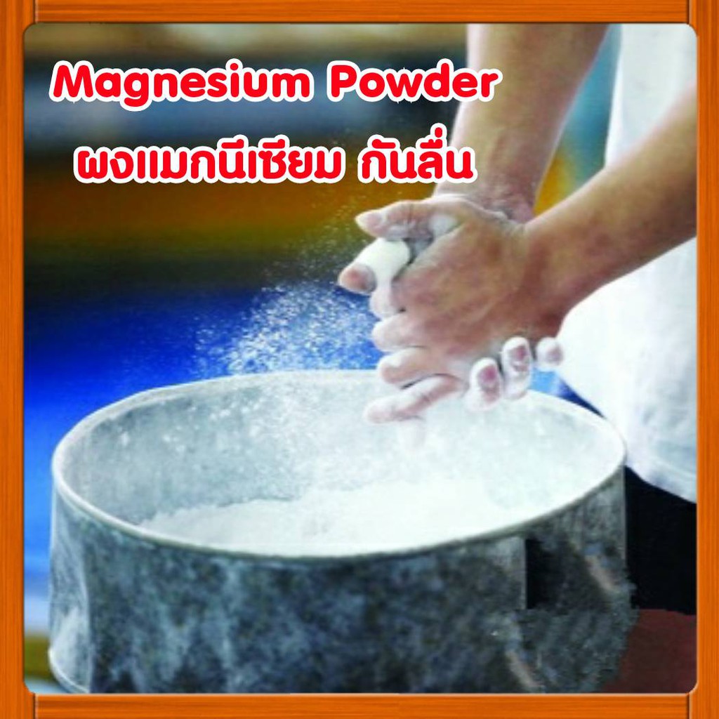 ผงแมกนีเซียม กันลื่น เนื้อละเอียด เป็นมิตรกับมือมาก Magnesium Powder - รูปที่ 4