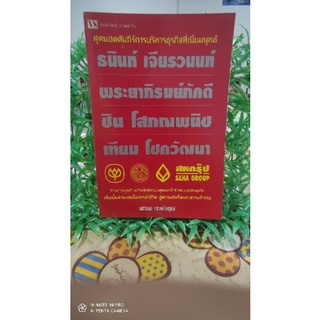 สุดยอดคัมภีร์การบริหารธุรกิจที่เยี่ยมยุทธ์