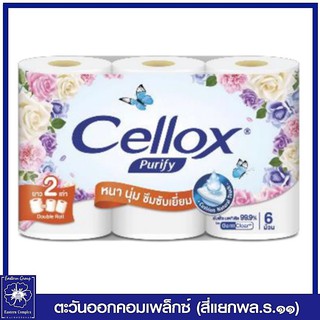 *Cellox เซลล็อกซ์ พิวริฟาย ดับเบิ้ล โรล กระดาษทิชชูม้วน หนา 2 ชั้น แพ็ค 6 ม้วน 2008