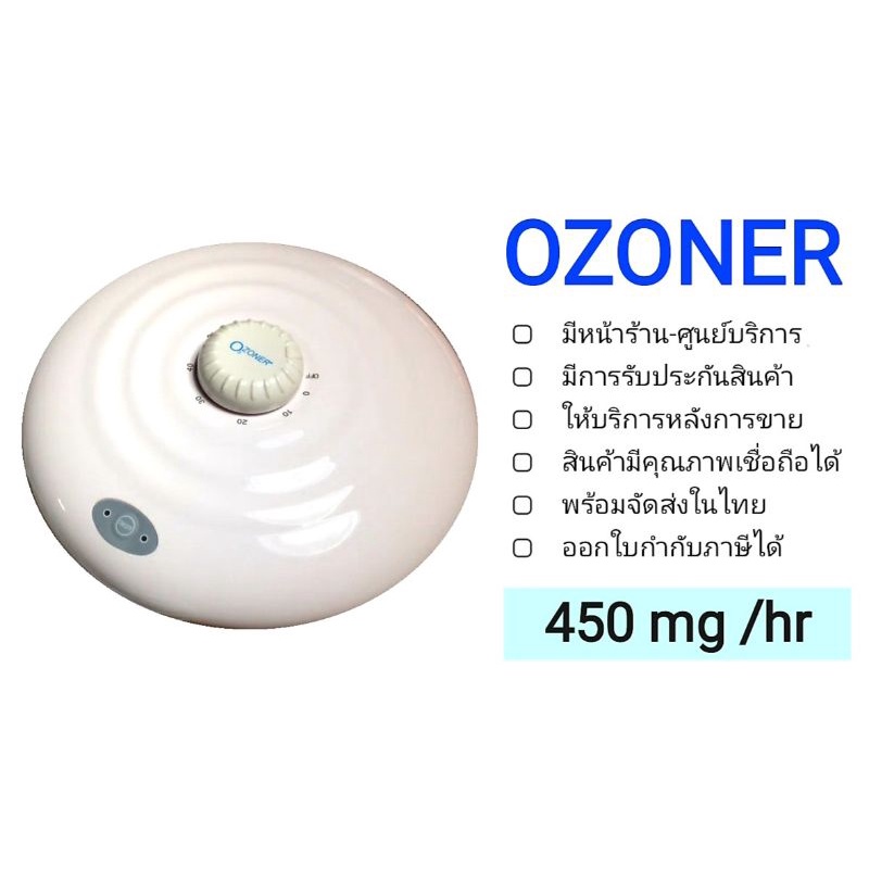 🌟เครื่องผลิตโอโซน OZONER- 010🌟 ล้างผักผลไม้ อบห้องขนาดเล็ก กล่องใส่ของ อบรถ ฆ่าเชื้อโรค กำจัดกลิ่น