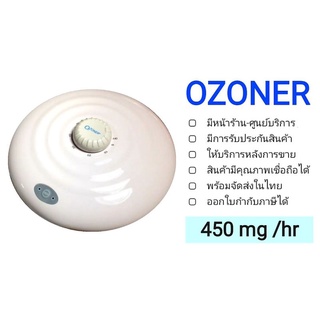 🌟เครื่องผลิตโอโซนรุ่น OZONER- 010🌟 ล้างผักผลไม้ อบห้องขนาดเล็ก กล่องใส่สิ่งของ อบรถ ฆ่าเชื้อโรค กำจัดกลิ่น