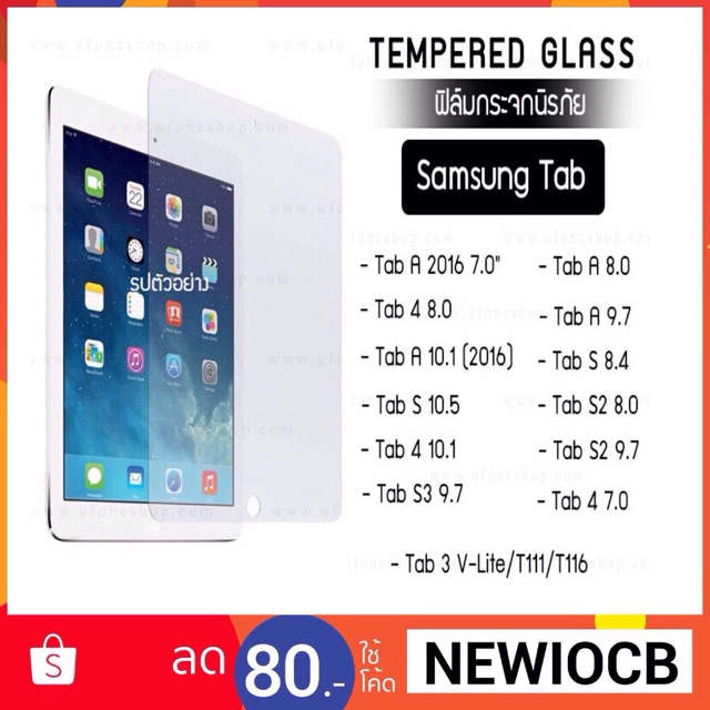ฟิล์มกระจก นิรภัย เต็มจอ ซัมซุง แท็ป เอ (2016) 7.0 ที285 Tempered Glass  Samsung Galaxy Tab A 6 7.0 