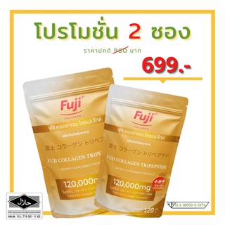 พร้อมส่ง!! ฟูจิคอลลาเจน ไตรเปปไทด์ (Fuji Collagen Tripeptide) 120,000 mg แพ็คคู่สุดคุ้ม ราคา 699 บาท แถมฟรีขนาด 3 กรัม 1