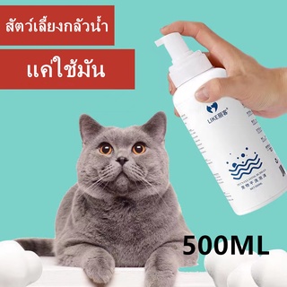 😻ไม่ต้องล้างน้ำ🐶Hydra โฟมอาบน้ำแห้ง 500ml โฟมเยอะ ตั้งครรภ์ ลูกสุนัขลูกแมว ป่วย ภูมิคุ้มกันไม่ดี กำจัดหมัด อาการคันที่ผิ