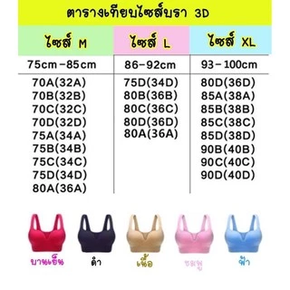 👙Sport 3D bra : อกชิด ยกกระชับ จากญี่ปุ่น💥