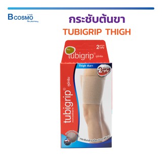 กระชับต้นขา TUBIGRIP THIGH ป้องกันและบรรเทาอาการปวดเมื่อย เคล็ดขัดยอก ช้ำ บวม ลดอาการปวด บริเวรต้นขา / Bcosmo