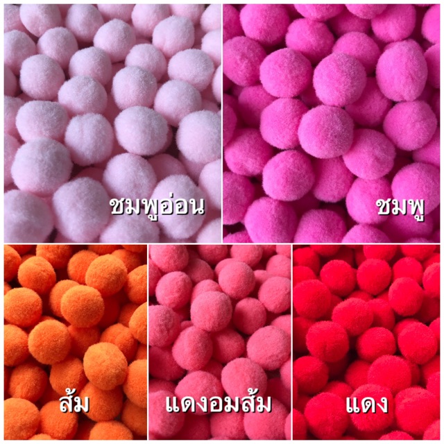 ปอมปอม ขนาด 2-2.2 cm. มาตรฐาน ขนฟู (100ชิ้น)เลือกคละสีได้ 5 สี/แพ๊ค ราคา ถูกที่สุด ดีลบีเคเค แกลเลอรีภาพที่ 3