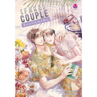 [พร้อมของพรีเมียม] (Fake) Couple รับบทคุณแฟน