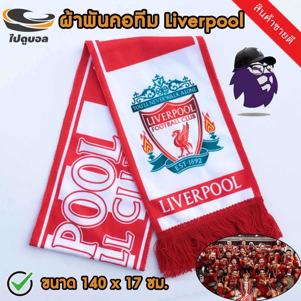 ผ้าเชียร์ทีมฟุตบอล  ผ้าพันคอLiverpool ของที่ระลึก  สโมสรลิเวอร์พูล ขนาด 140x17 ซม.