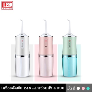 เครื่องขัดฟัน 240 ml.พร้อมหัว 4 แบบ ครบชุด แรงดันน้ำ 80-120 PSI ไหมขัดฟันพลังน้ำ ที่ขูดหินปูน เครื่องฉีดฟัน อุปกรณ์ที่ใช้ในการทำความสะอาดซอกฟันแทนการใช้ไหมขัดฟัน