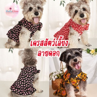 เดรสหมาลายดอก เดรสสัตว์เลี้ยง เดรสแมว เดรสฟชั่นหมา เสื้อแมวแฟชั่น Floral Printing Pet Dress