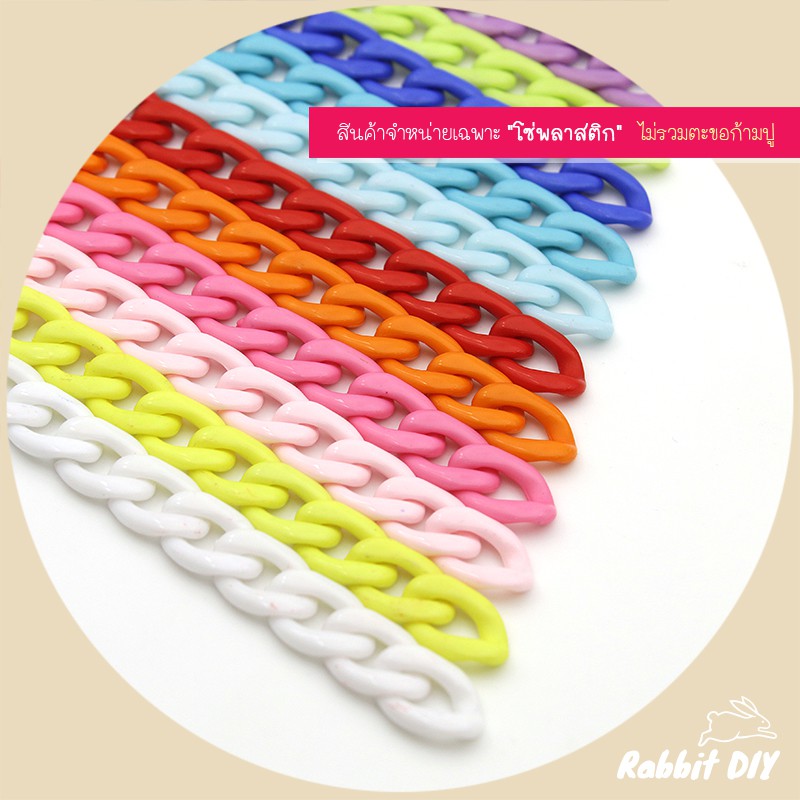 โซ่​พลาสติก โซ่อะคริลิค​ ลายเลส แบบแบน ขนาดเล็ก สีล้วน 15 สี (แพ็ก 60 ชิ้น)