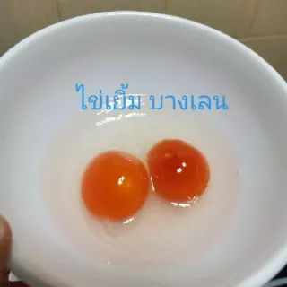 ไข่เค็มไชยา #1 ไข่เค็มดิบ 12 ฟอง "สูตรไข่เยิ้ม..บางเลน"
