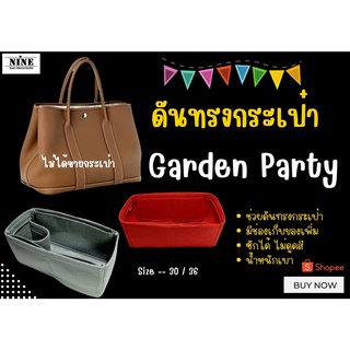 [พร้อมส่ง ดันทรงกระเป๋า] Garden Party ---- 30 / 36 จัดระเบียบ และดันทรงกระเป๋า