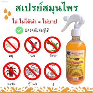 (2 ขวด) สเปรย์สมุนไพรไล่หนู ไล่นก มด แมลงสาบ ขนาด 475ml