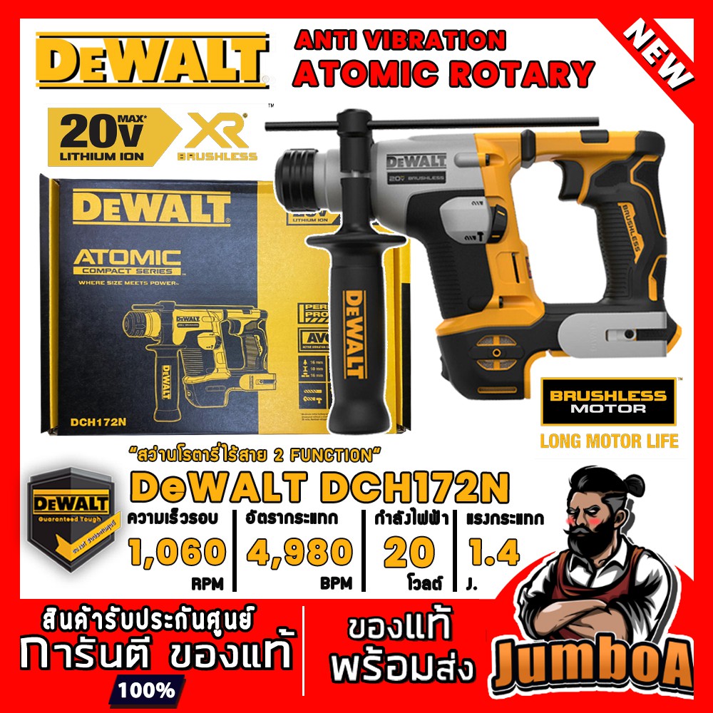 DeWALT DCH172N DCH172E1T สว่าน สว่านโรตารี่ สว่านโรตารี่ไร้สาย โรตารี่ โรตารี่ไร้สาย 20V สินค้ารับปร