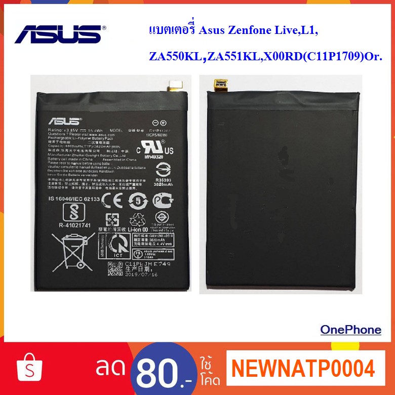 แบตเตอรี่ Asus Zenfone Live,L1,ZA550KL,ZA551KL,X00RD(C11P1709)Or.