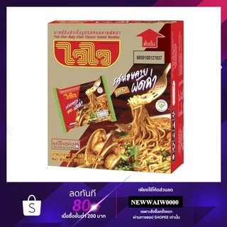 ไวไว บะหมี่ รสหอยลายผัดฉ่า (แบบแห้ง) 1กล่อง 30 ซอง