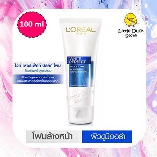 [Exp.02/2024] ลอรีอัล ปารีส ไวท์ เพอร์เฟ็คท์ มิล์คกี้ โฟม 100 มล( Loreal White Perfect Milky Foam)