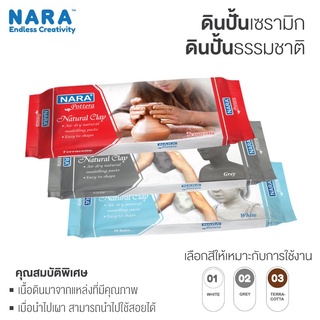 ดินธรรมชาติ ดินปั้น ดินเหนียว สำหรับทำงาน เซรามิก NARA 500 กรัม