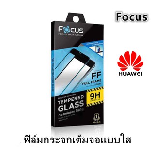 FOCUS ฟิล์มกระจกเต็มจอเนื้อฟิล์มชนิดใสขอบสี สำหรับ HUAWEI