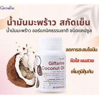 ขายดีส่งฟรีน้ำมันพร้าวสกัดเย็น ลูกค้า99%พึงพอใจ สุขภาพยืนหนึ่ง  ต้านอนุมูลอิสระ ลดสะสมไขมัน นวัตกรรมใหม่เห็นผลดีมาก