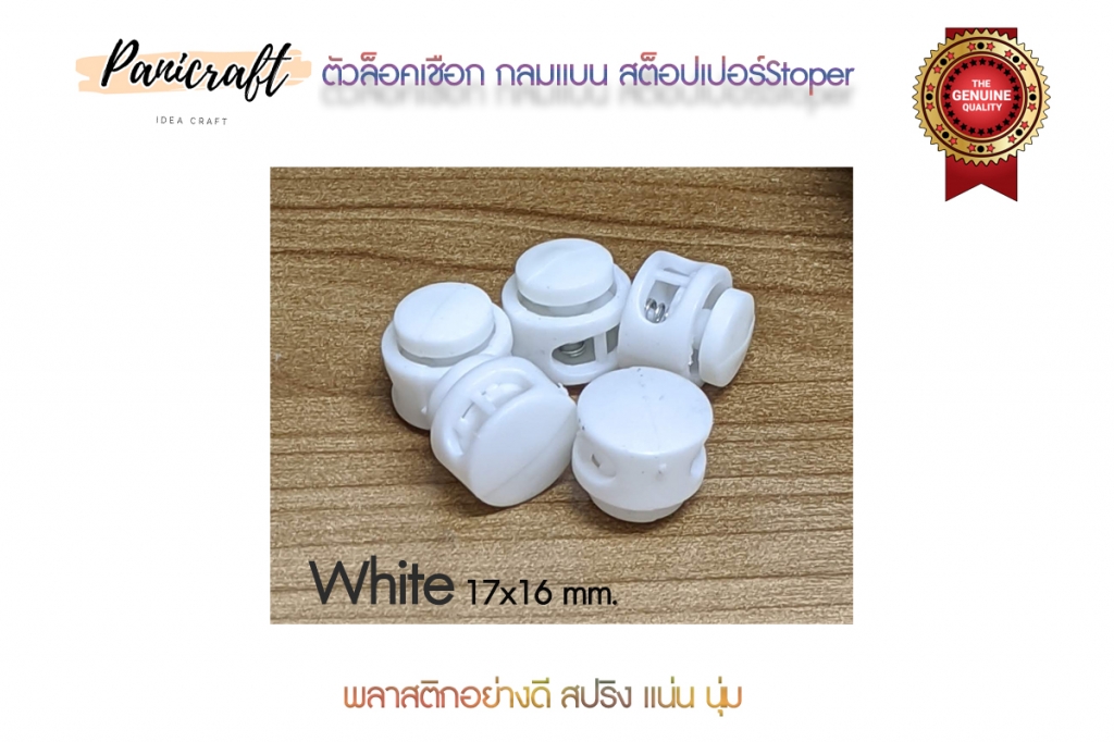 ตัวล็อคเชือกกลมแบนริบบิ้นเทป สต็อปเปอร์Stoper ขนาด 17x16 mm. 2รู 5 mm. (5 ตัว/แพ็ค)