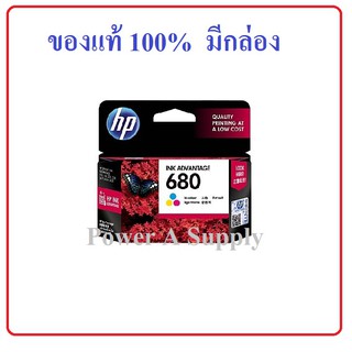 HP FV26AA Color No.680 สี ตลับหมึกเฮชพีของแท้ใหม่100%จากศูนย์ มีกล่อง​ 1115/ 2135 AIO/ 3635 AIO/ 3855/ 4535/ 4675/ 3775