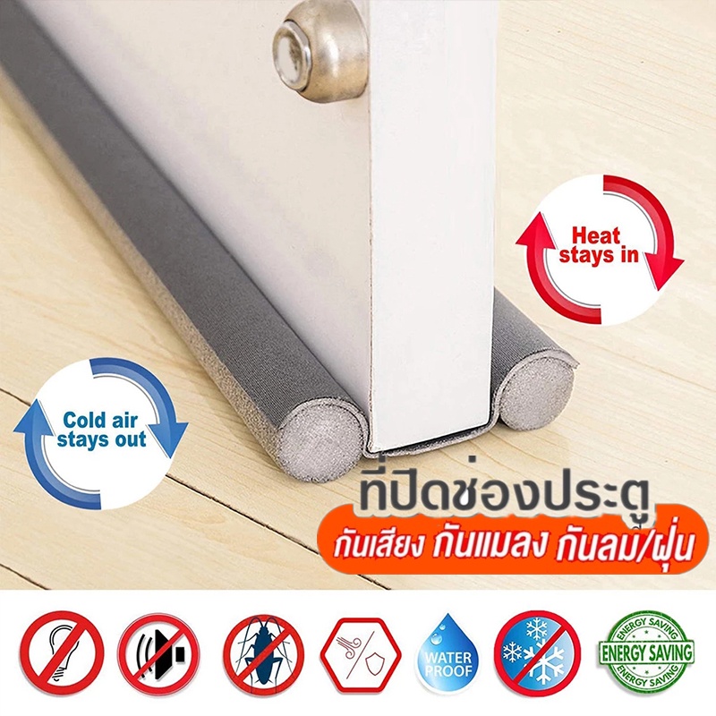 ที่ปิดช่องบานประตู คิ้วกั้นประตู ที่กั้นประตูกันฝุ่น กันแมลง กันแอร์ออก ที่กั้นประตู แบบสอด ซีลกั้นประตู