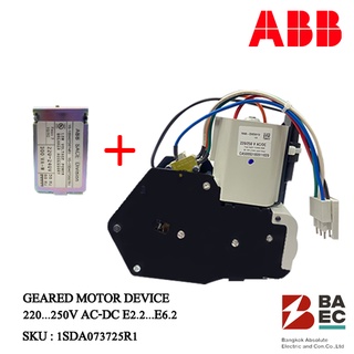 ABB GEARED MOTOR DEVICE 220...250V AC-DC E2.2...E6.2