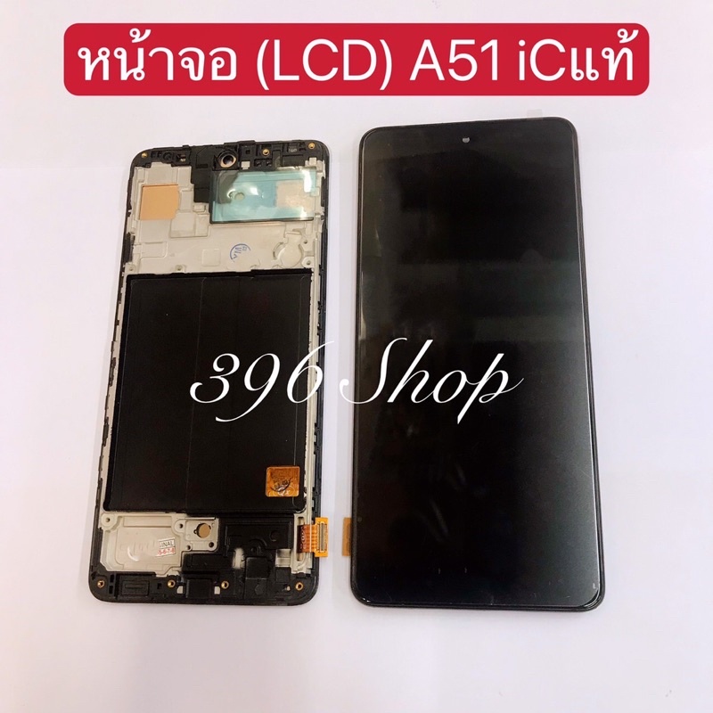 หน้าจอ LCD Samsung A51 / SM-A515 (เป็นจอชุด)