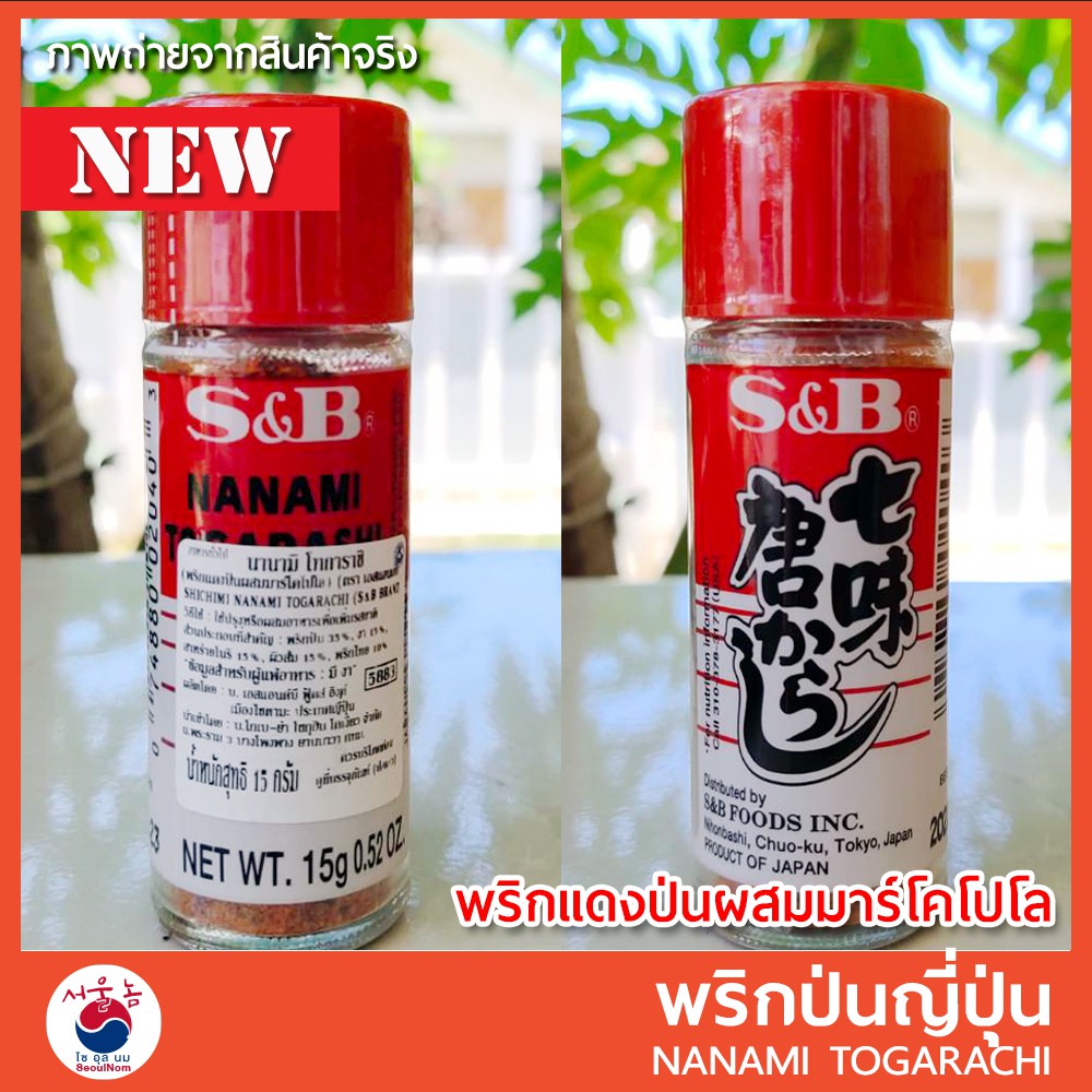 พริกป่นญี่ปุ่น ผสมงา ตรา S&B 15g / Shichimi Nanami Tagarashi (นานามิ โทการาชิ) เพื่อความหอมอร่อยให้มื้ออาหารญี่ปุ่น ราคา ถูกที่สุด ดีลบีเคเค แกลเลอรีภาพที่ 2