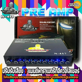 PREAMP ปรีแอมป์รถ ยี่ห้อ NUMBER.1 รุ่น N-417 ปรีปรับเสียง 7 แบนด์ พาราเมตริกอีควอไลเซอร์ มีปุ่มปรับเสียงซับในตัว