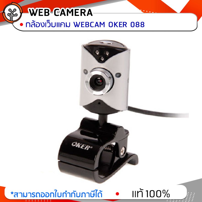 กล้องเว็บแคม WEBCAM OKER 088