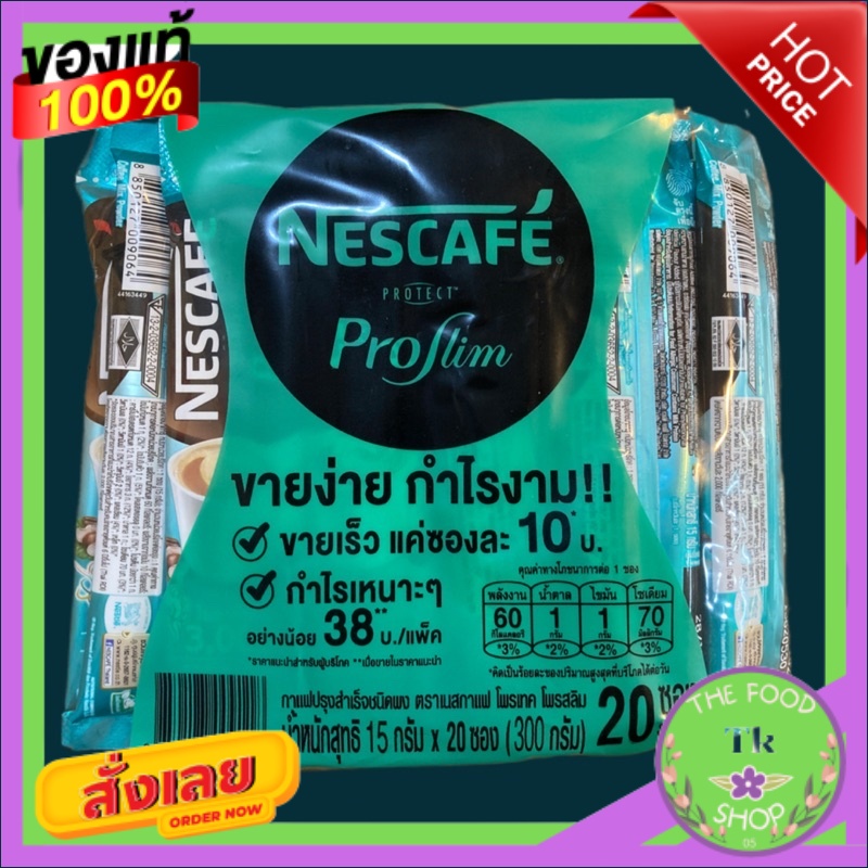 NESCAFE 3in1 Proslim เนสกาแฟ 3อิน1 โพรสลิม แพ็ค 20ซอง (โปรสลิม) กาแฟ ขนาด 15 กรัมNESCAFE 3in1 Prosli