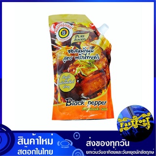 ซอสหมักนุ่ม พริกไทยดำ 1000 กรัม PURE FOODS เพียวฟู้ดส์ ซอสหมัก Black Pepper Marinade Sauce